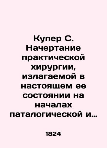 Kuper S. Nachertanie prakticheskoy khirurgii, izlagaemoy v nastoyashchem ee sostoyanii na nachalakh patalogicheskoy i khirurgicheskoy anatomii. Perevel s angliyskogo Ivan Kostomarov./Cooper S. The outline of the practical surgery described in her present condition on the basis of pathological and surgical anatomy, translated from English by Ivan Kostomarov. In Russian (ask us if in doubt). - landofmagazines.com