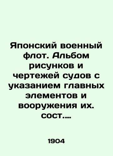 Yaponskiy voennyy flot. Albom risunkov i chertezhey sudov s ukazaniem glavnykh elementov i vooruzheniya ikh. sost. podpolkovniki morskoy artillerii Fedorov L. i Zolotukhin S./The Japanese Navy. An album of drawings and drawings of the ships, indicating the main elements and their weapons, composed by Lieutenant Colonel of Marine Artillery Fedorov L. and Zolotukhin S. In Russian (ask us if in doubt). - landofmagazines.com