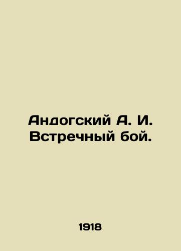 Andogskiy A. I. Vstrechnyy boy./Andogsky A.I. Counterattack. In Russian (ask us if in doubt). - landofmagazines.com