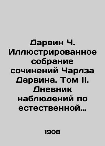 Darvin Ch. Illyustrirovannoe sobranie sochineniy Charlza Darvina. Tom II. Dnevnik nablyudeniy po estestvennoy istorii i geologii stran, poseshchennykh vo vremya krugosvetnogo plavaniya korablya E. V. Bigl pod komandoy kapitana Fits Roya./Darwin C. Illustrated collection of works by Charles Darwin. Volume II. Diary of observations on the natural history and geology of the countries visited during the voyage of the ship E. W. Beagle under the command of Captain Fitz Roy. In Russian (ask us if in doubt) - landofmagazines.com