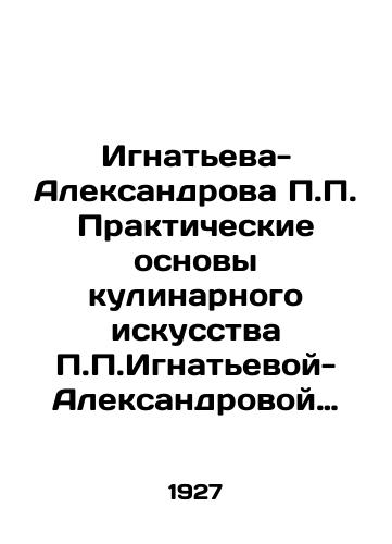 Ignateva-Aleksandrova P.P. Prakticheskie osnovy kulinarnogo iskusstva P.P.Ignatevoy-Aleksandrovoy prepodavatelnitsy pishchevedeniya v Leningrade./Ignatieva-Aleksandrova P.P. The Practical Basics of the Culinary Art of P.P. Ignatieva-Aleksandrova Teacher of Food Science in Leningrad. In Russian (ask us if in doubt) - landofmagazines.com