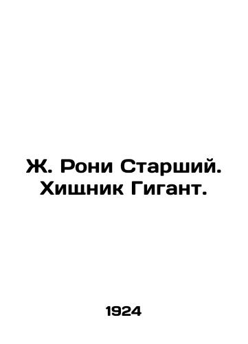 Zh. Roni Starshiy. Khishchnik Gigant./J. Roni the Elder. Predator Giant. In Russian (ask us if in doubt). - landofmagazines.com