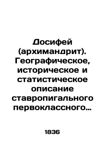 Dosifey (arkhimandrit). Geograficheskoe, istoricheskoe i statisticheskoe opisanie stavropigalnogo pervoklassnogo Solovetskogo monastyrya./Dositheus (Archimandrite). Geographic, historical, and statistical description of the first-class Stavropigal monastery of Solovetsky. In Russian (ask us if in doubt). - landofmagazines.com