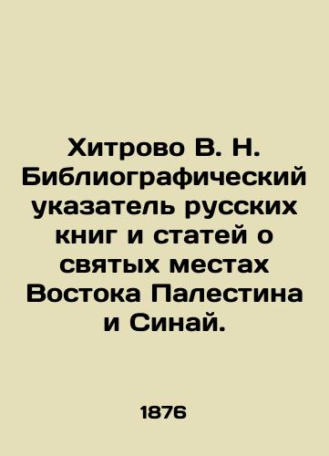 Khitrovo V. N. Bibliograficheskiy ukazatel russkikh knig i statey o svyatykh mestakh Vostoka Palestina i Sinay./V.N. Khitrovo Bibliographic Index of Russian Books and Articles on the Holy Places of the East - Palestine and Sinai. In Russian (ask us if in doubt). - landofmagazines.com