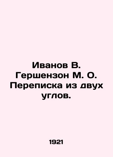 Ivanov V. Gershenzon M. O. Perepiska iz dvukh uglov./Ivanov V. Gershenzon M. O. Correspondence from two corners. In Russian (ask us if in doubt) - landofmagazines.com