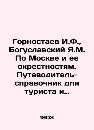 Gornostaev I.F., Boguslavskiy Ya.M. Po Moskve i ee okrestnostyam. Putevoditel-spravochnik dlya turista i moskvicha./I.F. Gornostaev, Y.M. Boguslavsky In Moscow and its environs. A guide for tourists and Muscovites. In Russian (ask us if in doubt) - landofmagazines.com