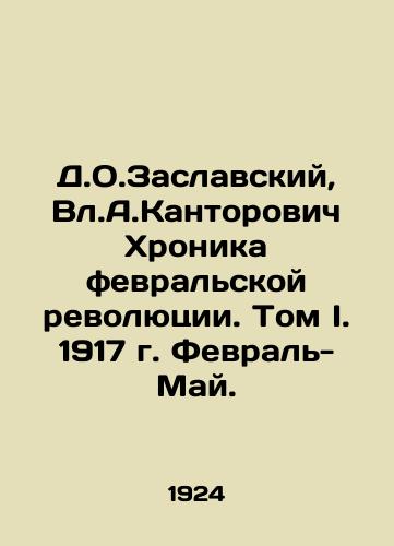 D.O.Zaslavskiy, Vl.A.Kantorovich Khronika fevralskoy revolyutsii. Tom I. 1917 g. Fevral-May./D.O.Zaslavsky, Vl.A.Kantorovich Chronicle of the February Revolution. Volume I, 1917, February-May. In Russian (ask us if in doubt) - landofmagazines.com