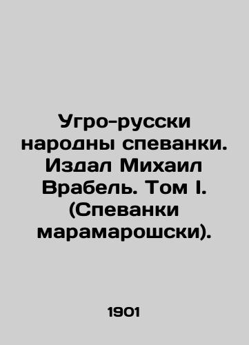 Ugro-russki narodny spevanki. Izdal Mikhail Vrabel. Tom I. (Spevanki maramaroshski)./Ugro-Russian Folk Spevanki. Edited by Mikhail Vrabel. Volume I. (Spevanki Maramaroski). In Russian (ask us if in doubt). - landofmagazines.com