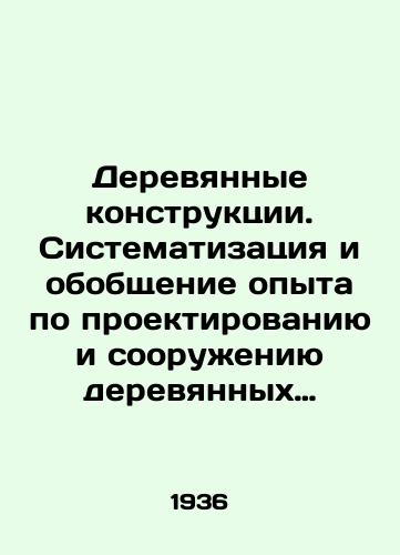 Derevyannye konstruktsii. Sistematizatsiya i obobshchenie opyta po proektirovaniyu i sooruzheniyu derevyannykh konstruktsiy kommunalnymi trestami Leningrada za poslednie gody/Wooden Structures. Systematization and generalization of experience in designing and constructing wooden structures by Leningrad municipal trusts in recent years In Russian (ask us if in doubt) - landofmagazines.com