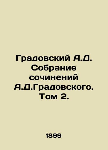 Gradovskiy A.D. Sobranie sochineniy A.D.Gradovskogo. Tom 2./Gradovsky A.D. Collection of Works by A.D. Gradovsky. Volume 2. In Russian (ask us if in doubt) - landofmagazines.com