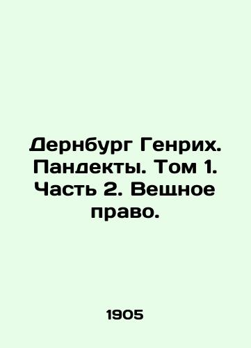 Dernburg Genrikh. Pandekty. Tom 1. Chast 2. Veshchnoe pravo./Dernburg Heinrich. Pandekts. Volume 1. Part 2. Substantive Law. In Russian (ask us if in doubt). - landofmagazines.com