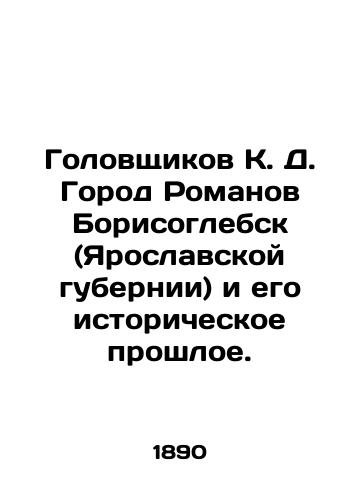 Golovshchikov K. D. Gorod Romanov Borisoglebsk (Yaroslavskoy gubernii) i ego istoricheskoe proshloe./Golovchikov K. D. The city of Romanov Borisoglebsk (Yaroslavl province) and its historical past. In Russian (ask us if in doubt). - landofmagazines.com