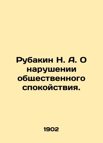 Rubakin N. A. O narushenii obshchestvennogo spokoystviya./Rubakin N. A. On disturbing public peace. In Russian (ask us if in doubt). - landofmagazines.com