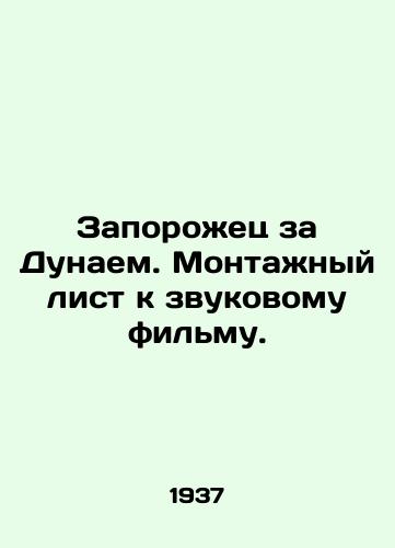 Zaporozhets za Dunaem. Montazhnyy list k zvukovomu filmu./Zaporozhye across the Danube. The editing sheet for the sound film. In Russian (ask us if in doubt) - landofmagazines.com