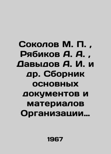 Sokolov M. P., Ryabikov A. A., Davydov A. I. i dr. Sbornik osnovnykh dokumentov i materialov Organizatsii Varshavskogo dogovora (Dekabr 1954-1966 g. )./Sokolov M. P., Ryabikov A. A., Davydov A. I. et al. A collection of basic documents and materials of the Warsaw Pact Organization (December 1954-1966). In Russian (ask us if in doubt). - landofmagazines.com