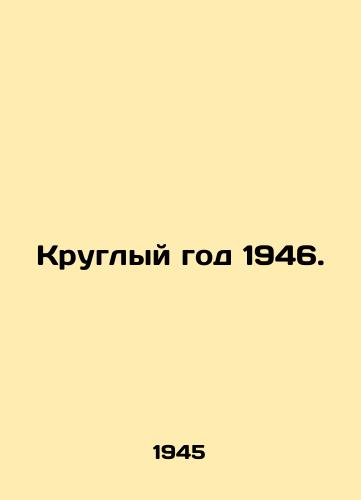 Kruglyy god 1946./All year round 1946. In Russian (ask us if in doubt). - landofmagazines.com