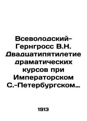 Vsevolodskiy-Gerngross V.N. Dvadtsatipyatiletie dramaticheskikh kursov pri Imperatorskom S.-Peterburgskom teatralnom uchilishche. 1888-1913./Vsevolodsky-Gerngross V.N. Twenty-five years of drama courses at the Imperial St. Petersburg Theatre School. 1888-1913. In Russian (ask us if in doubt) - landofmagazines.com