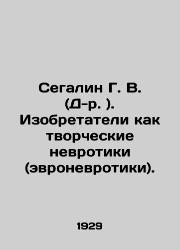 Segalin G. V. (D-r. ). Izobretateli kak tvorcheskie nevrotiki (evronevrotiki)./Segalin G. V. (D). Inventors as Creative Neurotics. In Russian (ask us if in doubt). - landofmagazines.com
