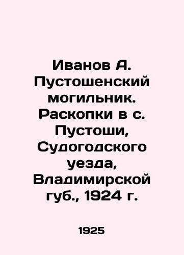 Ivanov A. Pustoshenskiy mogilnik. Raskopki v s. Pustoshi, Sudogodskogo uezda, Vladimirskoy gub., 1924 g./Ivanov A. Pustoshensky burial ground. Excavations in the village of Pustoshi, Sudogodsky district, Vladimir Bay, 1924. In Russian (ask us if in doubt) - landofmagazines.com