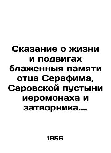 Skazanie o zhizni i podvigakh blazhennyya pamyati ottsa Serafima, Sarovskoy pustyni ieromonakha i zatvornika. Nachertanie zhizni startsa Sarovskoy pustyni skhimonakha i pustynnika Marka, i mysli svyatykh ottsev o smirenii i molitve Iisusovoy/The Tale of the Life and Feats of the Blessed Memory of Father Seraphim, the Hieromonk of the Desert of Sarov, and the Shymonk of the Desert, and the Thoughts of the Holy Fathers on the Humility and Prayer of Jesus In Russian (ask us if in doubt). - landofmagazines.com