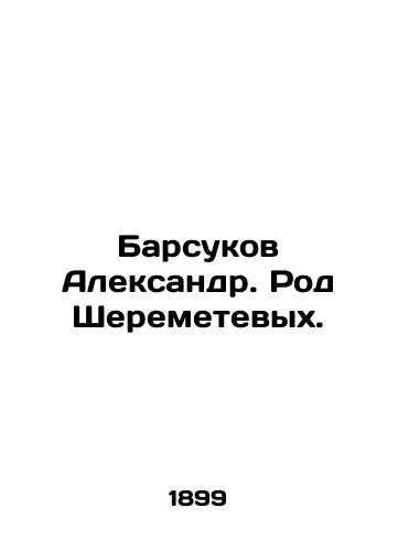 Barsukov Aleksandr. Rod Sheremetevykh./Badgers Alexander. The Sheremetevs clan. In Russian (ask us if in doubt). - landofmagazines.com