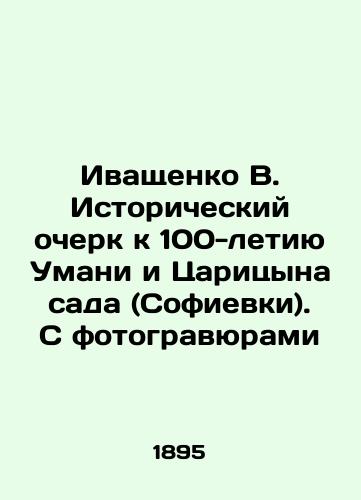 Ivashchenko V. Istoricheskiy ocherk k 100-letiyu Umani i Tsaritsyna sada (Sofievki). S fotogravyurami/Ivaschenko V. Historical Essay on the 100th Anniversary of Umani and Tsaritsyn Garden (Sofia). With Photographs In Russian (ask us if in doubt). - landofmagazines.com