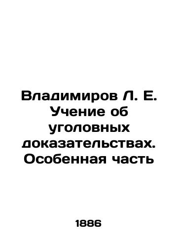 Vladimirov L. E. Uchenie ob ugolovnykh dokazatelstvakh. Osobennaya chast/Vladimirov L. E. Teaching about Criminal Evidence. A Special Part In Russian (ask us if in doubt) - landofmagazines.com