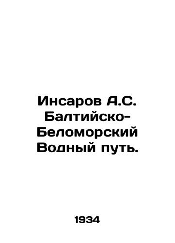 Insarov A.S. Baltiysko-Belomorskiy Vodnyy put./Insarov A.S. Baltic-White Sea Waterway. In Russian (ask us if in doubt) - landofmagazines.com