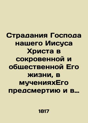 Stradaniya Gospoda nashego Iisusa Khrista v sokrovennoy i obshchestvennoy Ego zhizni, v mucheniyakhEgo predsmertiyu i v samoy smerti. T. I. Ch. 1,2./The sufferings of our Lord Jesus Christ in His private and public life, in the martyrdom of His near death, and in death itself. In Russian (ask us if in doubt). - landofmagazines.com