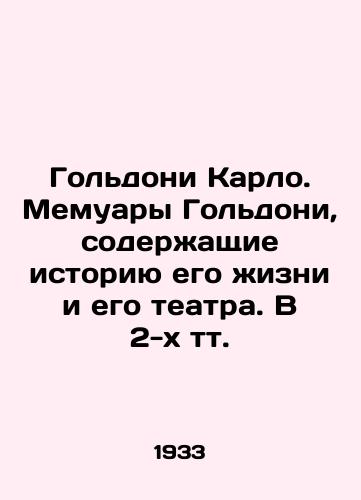 Goldoni Karlo. Memuary Goldoni, soderzhashchie istoriyu ego zhizni i ego teatra. V 2-kh tt./Goldoni Carlo. Memoirs by Goldoni, containing the history of his life and his theatre. In 2 volumes. In Russian (ask us if in doubt) - landofmagazines.com