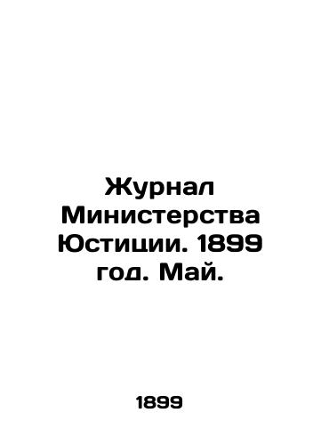 Zhurnal Ministerstva Yustitsii. 1899 god. May./Journal of the Ministry of Justice. 1899. May. In Russian (ask us if in doubt) - landofmagazines.com