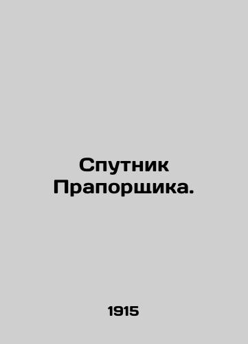 Sputnik Praporshchika./Ensigns satellite. In Russian (ask us if in doubt). - landofmagazines.com