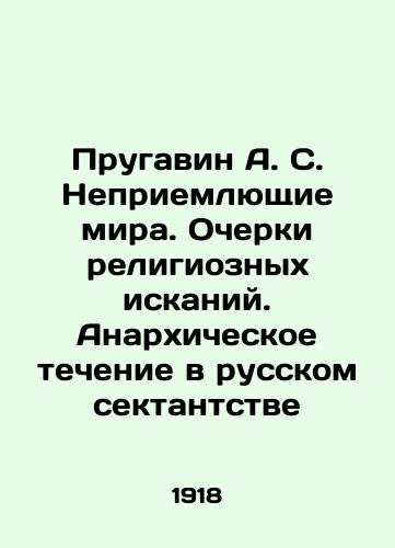 Prugavin A. S. Nepriemlyushchie mira. Ocherki religioznykh iskaniy. Anarkhicheskoe techenie v russkom sektantstve/Prugavin A. S. Intolerant of the World. Essays on Religious Quest. Anarchist Current in Russian Sectarianism In Russian (ask us if in doubt). - landofmagazines.com