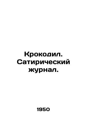Krokodil. Satiricheskiy zhurnal./Crocodile. Satirical magazine. In Russian (ask us if in doubt). - landofmagazines.com