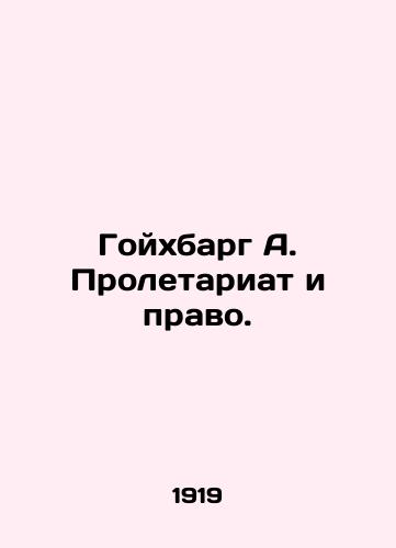 Goykhbarg A. Proletariat i pravo./Goichbarg A. The proletariat and the law. In Russian (ask us if in doubt) - landofmagazines.com