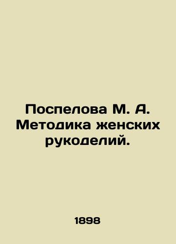 Pospelova M. A. Metodika zhenskikh rukodeliy./Pospelova M. A. Methodology of female handicrafts. In Russian (ask us if in doubt). - landofmagazines.com