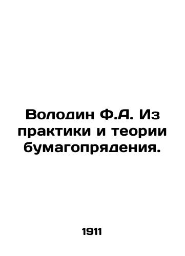 Volodin F.A. Iz praktiki i teorii bumagopryadeniya./Volodin F.A. From paper spinning practice and theory. In Russian (ask us if in doubt) - landofmagazines.com