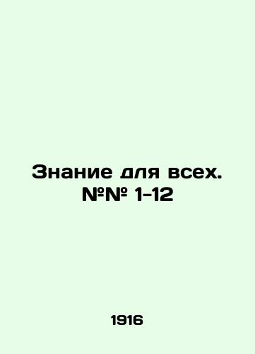 Znanie dlya vsekh. ## 1-12/Knowledge for all. # # 1-12 In Russian (ask us if in doubt) - landofmagazines.com