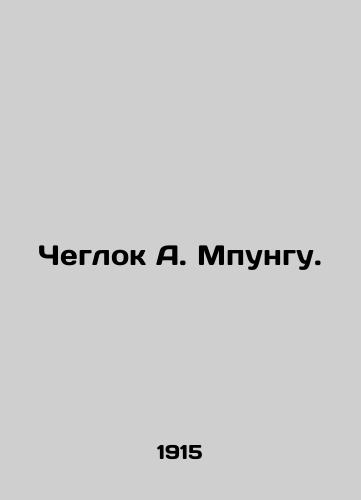 Cheglok A. Mpungu./Cheglok A. Mpungu. In Russian (ask us if in doubt). - landofmagazines.com