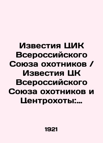 Izvestiya TsIK Vserossiyskogo Soyuza okhotnikov / Izvestiya TsK Vserossiyskogo Soyuza okhotnikov i Tsentrokhoty: Komplekt shesti nomerov za 1921 god./Izvestia of the Central Election Commission of the All-Russian Union of Hunters / Izvestia of the Central Committee of the All-Russian Union of Hunters and Centrohota: A set of six issues for 1921. In Russian (ask us if in doubt). - landofmagazines.com