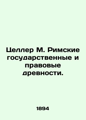 Tseller M. Rimskie gosudarstvennye i pravovye drevnosti./Zeller M. Roman State and Legal Antiquities. In Russian (ask us if in doubt). - landofmagazines.com