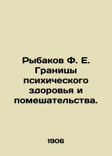 Rybakov F. E. Granitsy psikhicheskogo zdorovya i pomeshatelstva./Fishermen F.E. The Frontiers of Mental Health and Insanity. In Russian (ask us if in doubt). - landofmagazines.com