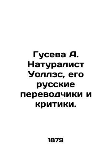 Guseva A. Naturalist Uolles, ego russkie perevodchiki i kritiki./Guseva A. Wallace, the naturalist, his Russian translators and critics. In Russian (ask us if in doubt). - landofmagazines.com