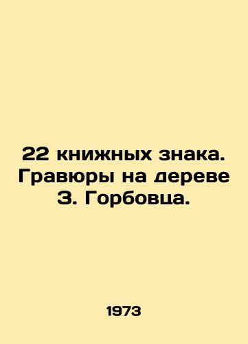 22 knizhnykh znaka. Gravyury na dereve Z. Gorbovtsa./22 book signs. Engravings on the tree of Z. Gorbovets. In Russian (ask us if in doubt). - landofmagazines.com