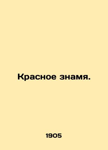 Krasnoe znamya./Red Banner. In Russian (ask us if in doubt). - landofmagazines.com