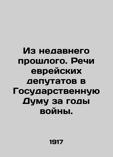 Iz nedavnego proshlogo. Rechi evreyskikh deputatov v Gosudarstvennuyu Dumu za gody voyny./From the recent past. Speeches by Jewish deputies to the State Duma during the war years. In Russian (ask us if in doubt). - landofmagazines.com