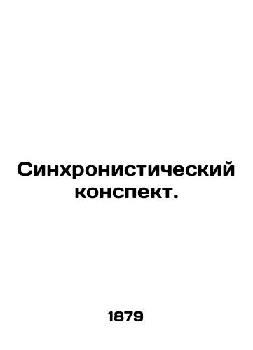 Sinkhronisticheskiy konspekt./Synchronistic summary. In Russian (ask us if in doubt). - landofmagazines.com