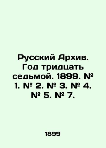 Russkiy Arkhiv. God tridtsat sedmoy. 1899. # 1. # 2. # 3. # 4. # 5. # 7./Russian Archive. Year thirty-seventh. 1899. # 1. # 2. # 3. # 4. # 5. # 7. In Russian (ask us if in doubt). - landofmagazines.com