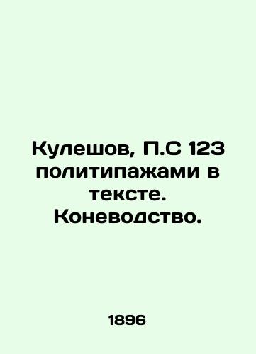 Kuleshov, P.S 123 politipazhami v tekste. Konevodstvo./Kuleshov, P.S. 123 politicisms in the text. Horse breeding. In Russian (ask us if in doubt). - landofmagazines.com