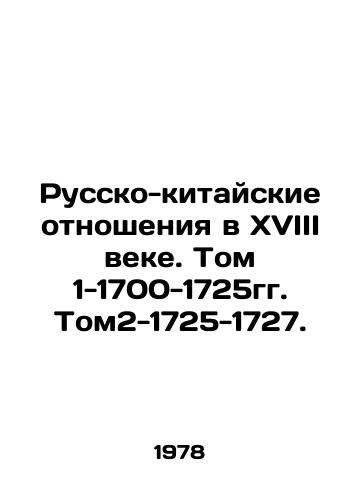 Russko-kitayskie otnosheniya v KhVIII veke. Tom 1-1700-1725gg. Tom2-1725-1727./Russian-Chinese Relations in the XVIII Century. Volume 1-1700-1725. Volume 2-1725-1727. In Russian (ask us if in doubt). - landofmagazines.com
